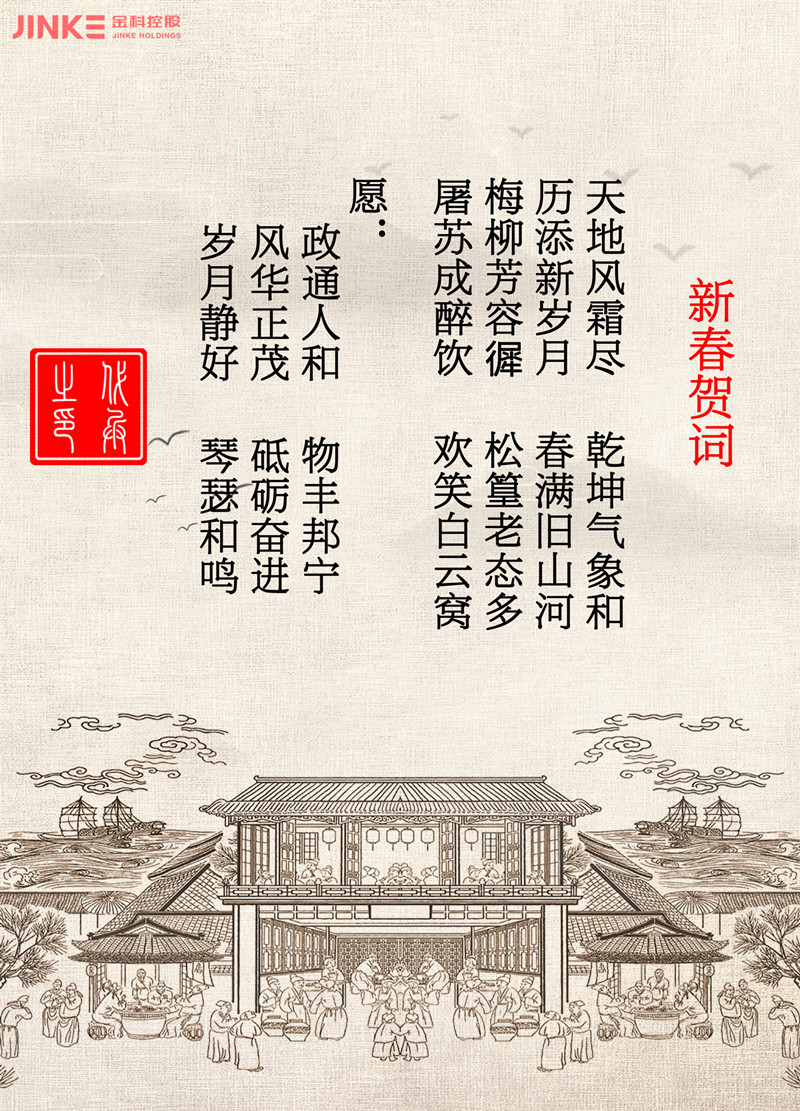 新春賀詞_網(wǎng)頁版.jpg