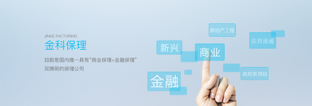 A2-集團(tuán)產(chǎn)業(yè)-金科保理.png